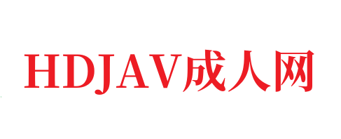 av12电影,欧美,日本,成人视频高清免费观看-HDJAV